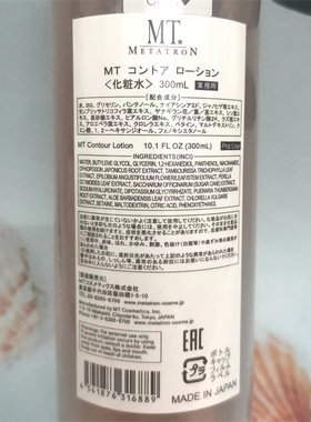 MT日本灰色院装化妆水干燥肌300m