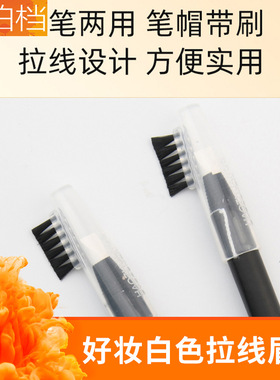白色拉线眉笔纹绣定位定边框细腻
