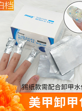 卸甲用品美甲箔带棉块美甲工具