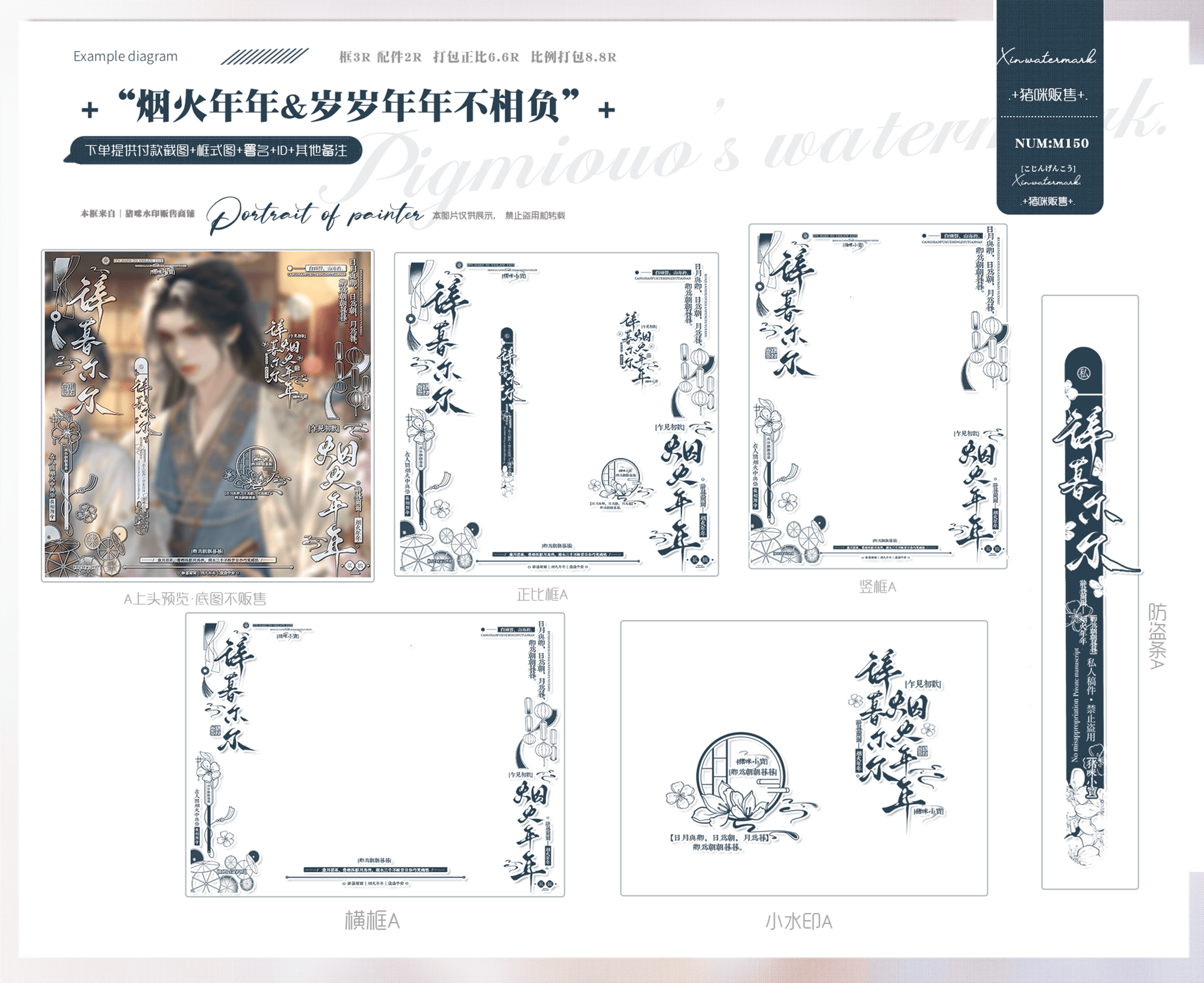 烟火年年&岁岁年年不相负 原创头像古风情侣黑素水印套组 - 图1