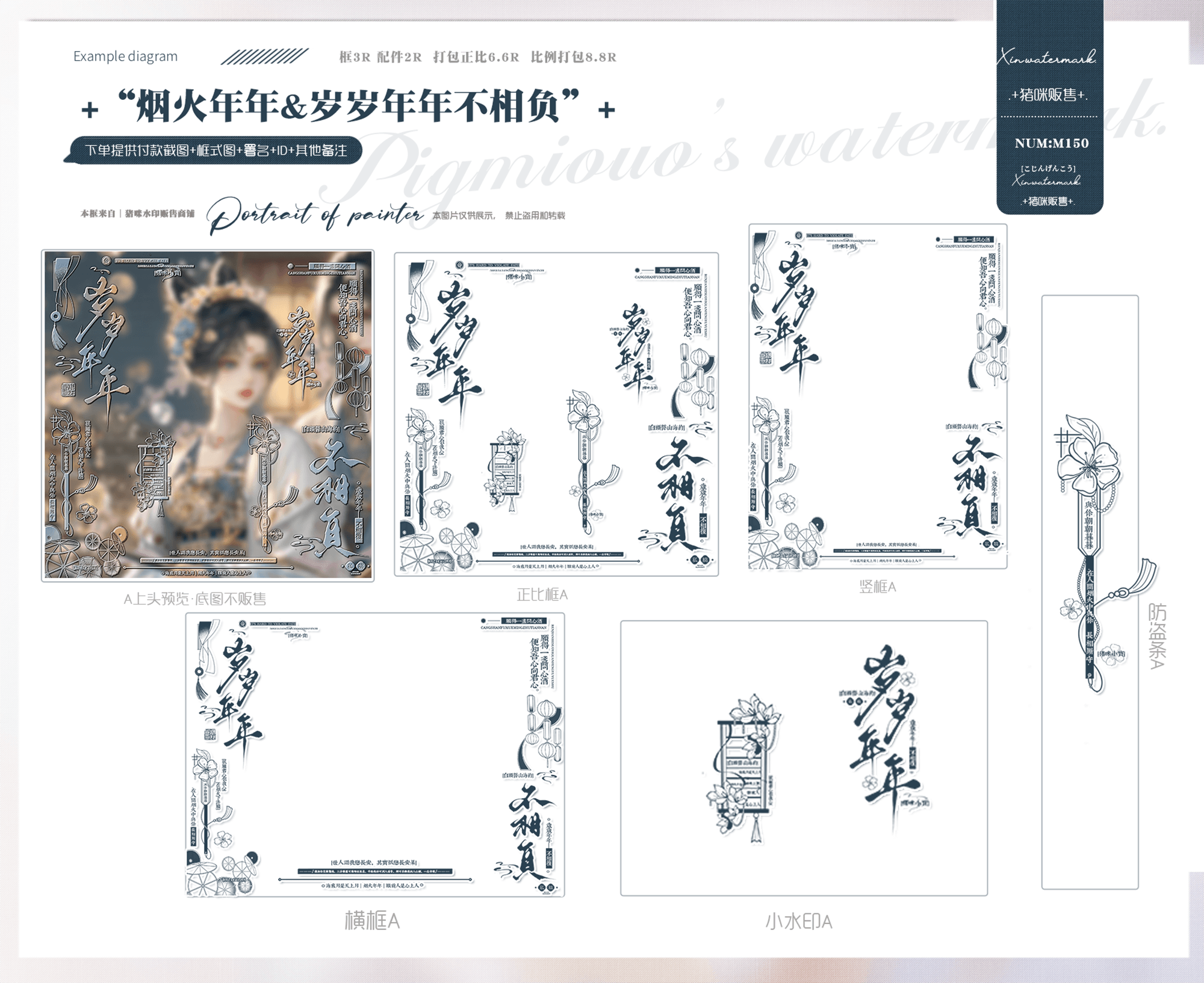 烟火年年&岁岁年年不相负 原创头像古风情侣黑素水印套组 - 图0