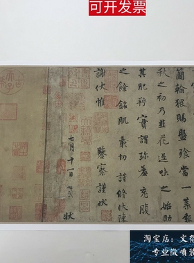 天下第五行书 杨凝式 韭花帖 高清微喷仿古书法字帖装饰画