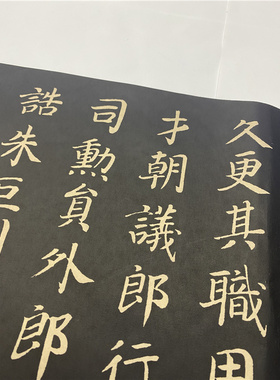 颜真卿楷书朱巨川告身颜体书法艺术微喷范本绢布高清名家楷书墨迹