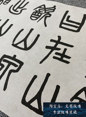 吴大澂 篆书 白鹤泉铭 名家篆文长卷高清微喷复制品临摹学习字帖