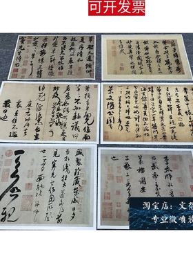 新品上市宋 米芾尺牍大合集 米字高清书法字帖宣纸微喷复制品28张