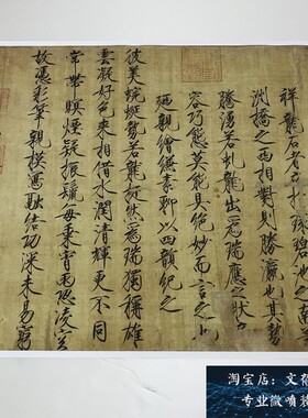 宋徽宗赵佶 祥龙石图 国画画芯真迹原大艺术微喷瘦金体墨迹高仿真