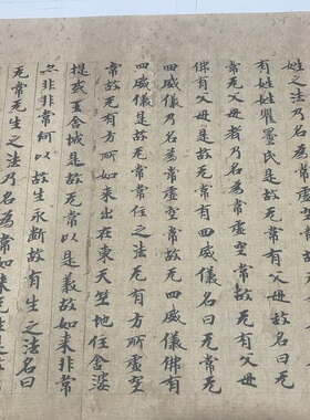 敦煌遗书 隋人写经 大般涅槃经 第二十二卷 高清书法字帖经文复制