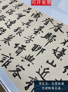 文徵明行书长卷游虎丘诗古代名家书法文征明高清艺术微喷复制新品