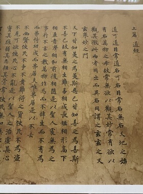 敦煌遗书刘弘珪老子道德经小楷高清微喷绘临摹书法字帖客厅装饰画