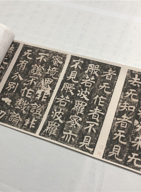 北齐文殊般若魏碑高清微喷石刻
