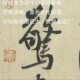 Songfeng Pavilion Poems and Posts by Famous Artists Authentic Art Giclees