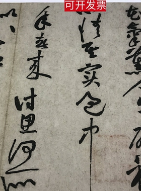 古代书法复制品黄庭坚草书小品花气熏人帖尺牍手札艺术微喷装饰画