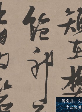 明 张瑞图 桃源洞口诗卷 古代名家草书真迹微喷学习临摹范本新品