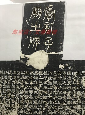 隋《孔子庙碑》隶书 孔羡碑 鲁孔子庙碑 曹植撰 梁鹄书 民国拓本
