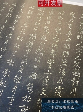 褚遂良行书 枯树赋 防水绢布微喷字帖古代名人书法毛笔字临摹新品