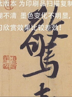 松风阁诗帖名家真迹艺术微喷
