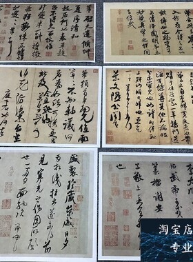 米芾尺牍米字书法字帖宣纸复制品