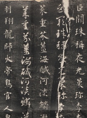 隋 智永真草千字文关中本 碑拓微喷复制品古代名家书法学习临摹
