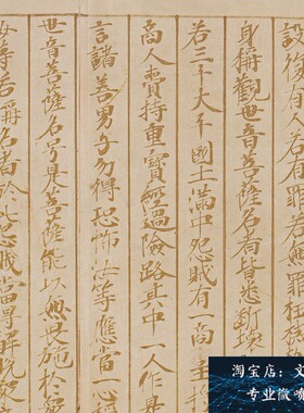 妙法莲华经观世音菩萨普门品第二十五卷 高清微喷复制新品临摹