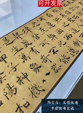 唐褚遂良 阴符经 高清艺术微喷绢布宣纸草书碑帖毛笔书法临摹学习