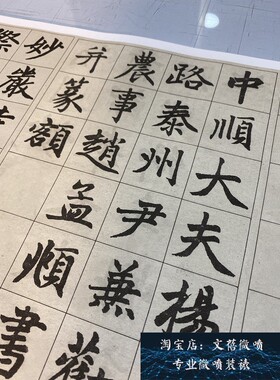 赵孟府頫湖州妙严寺记名家楷书字帖长卷高清微喷复制新品临摹学习