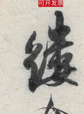米芾苕溪诗帖卷行草书法真迹毛笔字画高清微喷复制装饰画临摹学习