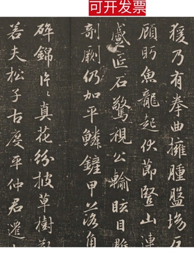 赵孟府頫 枯树赋 行楷碑帖书法高清艺术微喷复制新品学习临摹范本