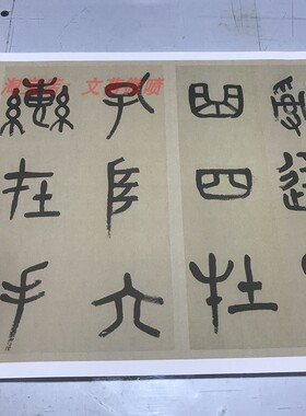 清 吴昌硕 篆书 小戎诗 名家篆文字帖长卷高清真迹复制品临摹学习