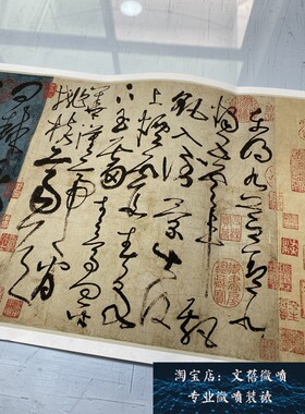 0古代书法名家微喷唐四帖现货