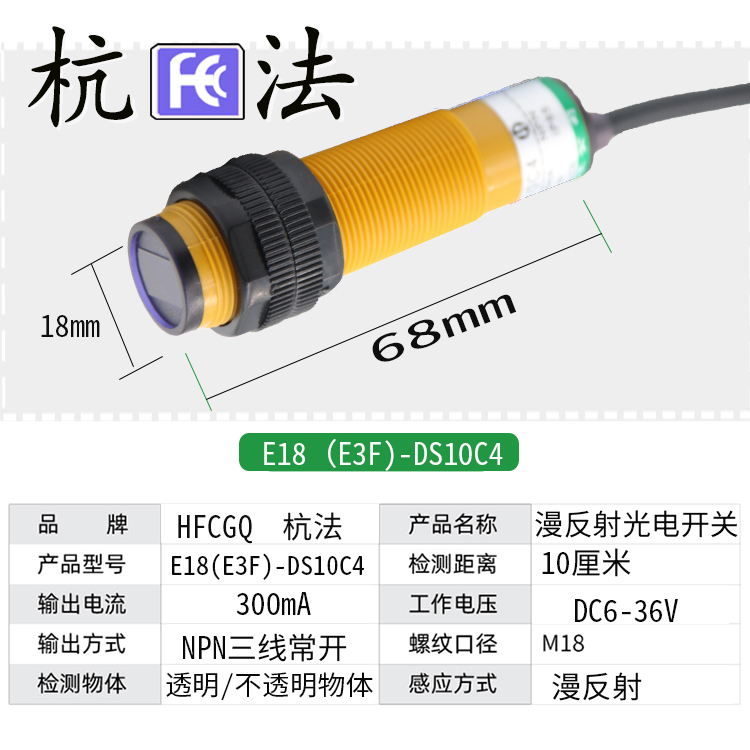 杭法正品光电开关漫反射传感器E18/E3F-DS30C4 C1 C2 PA PB Y1 Y2-图1