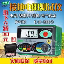 more than one DY4100 digital ground resistance tester lightning-proof aumeter watches ground resistance meter