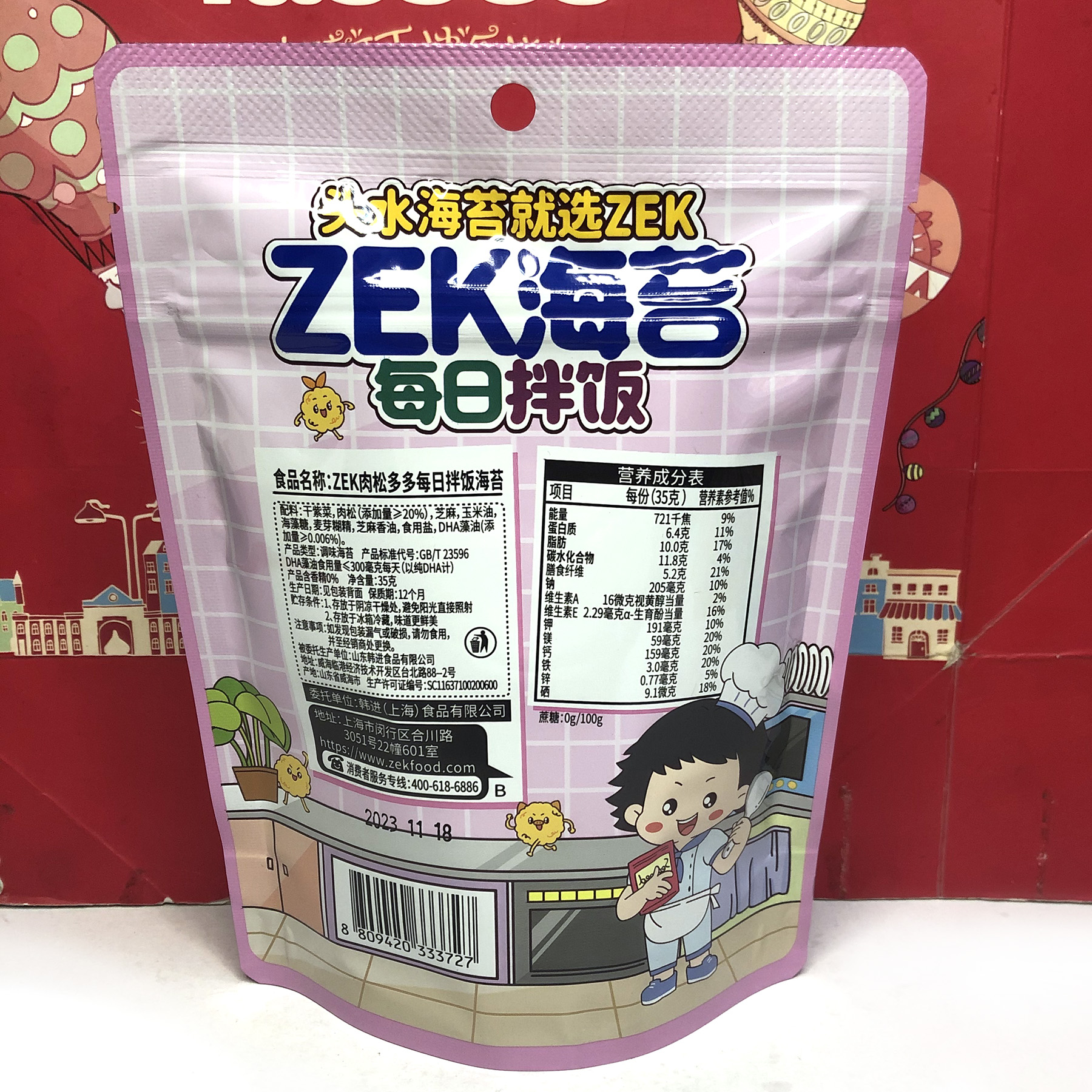 临期清仓ZEK每日拌饭海苔35g肉松蔬菜多多即食儿童寿司紫菜调味-图0