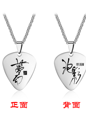 于适Yosh梦幻泡影吉他拨片项链