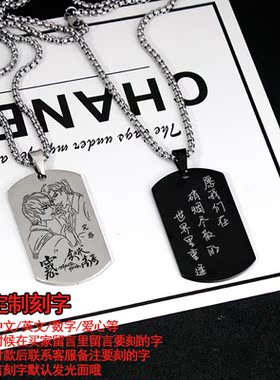原耽小说漫画全球高考刻字项链