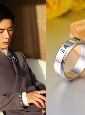 肖宇梁王一博同款项链刻字戒指