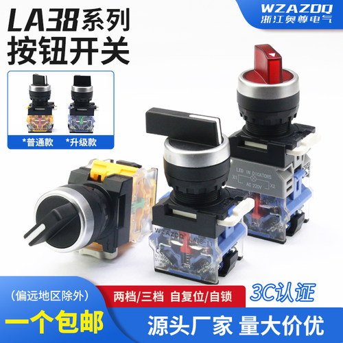 带灯带钥匙二档三档LA38-11X2 20X3旋钮自锁复位选择开关开孔22mm - 图0
