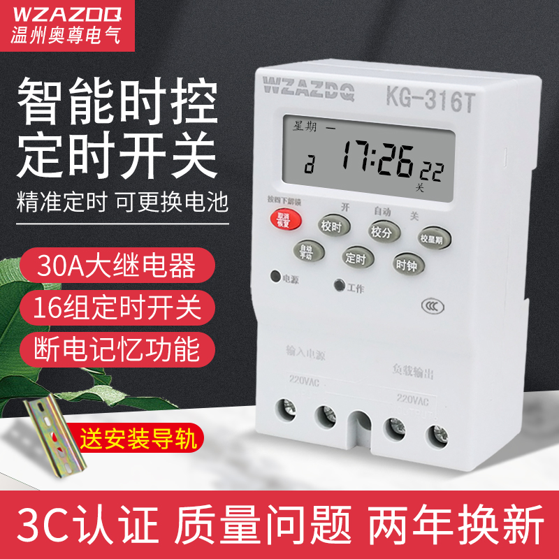 微电脑时控开关机时间控制器电源定时器路灯220v时空KG316T大功率