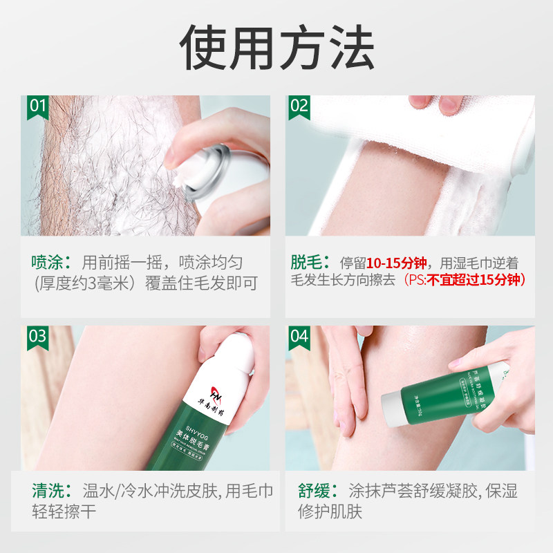 慕斯喷雾泡沫全身腋下去腋毛脱毛膏 米蓝化妆品脱毛膏