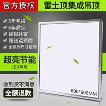 Thunder and earth top integrated ceiling 600x600led flat lamp 60x60LED panel light gypsum mine cotton plate engineering light