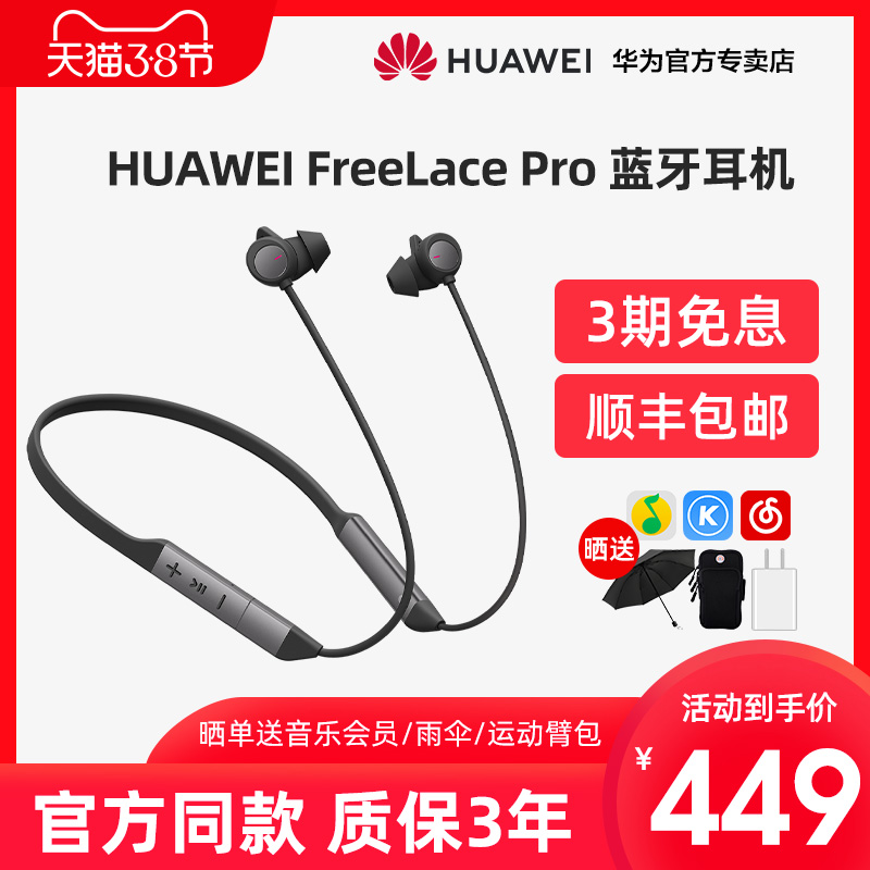 蓝牙耳机 mate40pro 无线蓝牙耳机主动降噪运动男女生超长待机续航挂脖入耳式 FreeLacePro 华为 元 449 女神节 蓝牙耳机 mate40pro 无线蓝牙耳机主动降噪运动男女生超长待机续航挂脖入耳式 FreeLacePro 华为 元 449 女神节