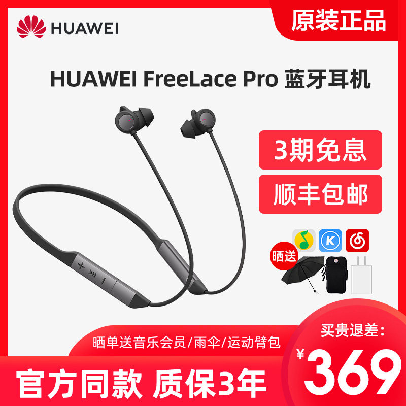 【3期免息顺丰包邮】华为运动耳机 华为悟虎蓝牙耳机