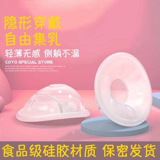 Breast milk collector, hands-free silicone breast milk collector, wearable leakage milk collector, anti-milk overflow artifact