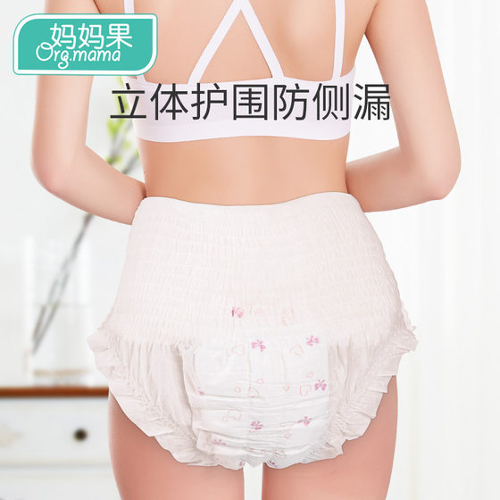 Maternity safety pants for pregnant women and postpartum special ultra-thin breathable sanitary napkins for night use for women during menstruation and comfort pajamas pull-up pants