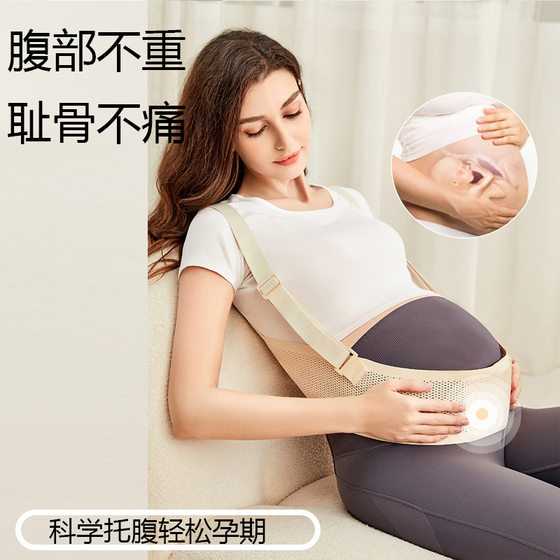 Special belly support belt for pregnant women, four seasons pregnancy pubic pain waist support and belly belt, second trimester and third trimester waist support