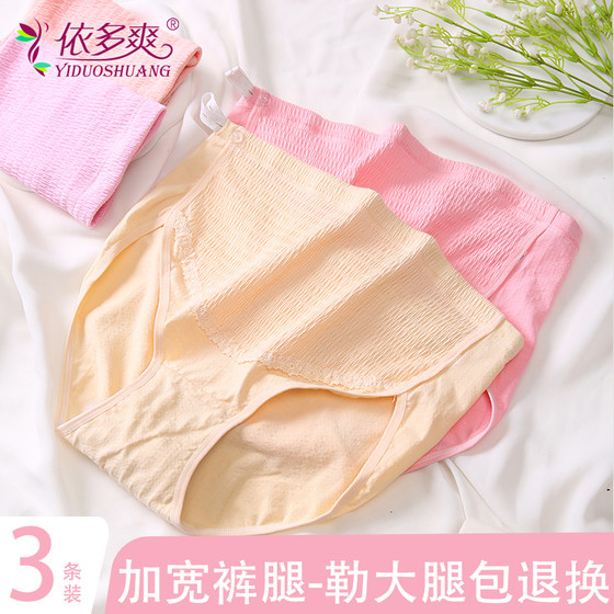 Maternity underwear designed not to tighten the legs, pure cotton and adjustable