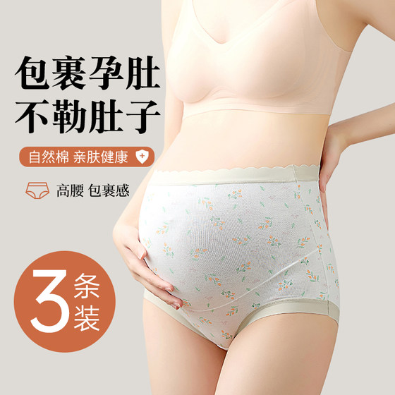 Small floral maternity underwear women's seamless high-waist abdominal support antibacterial early pregnancy mid-term late postpartum large size shorts