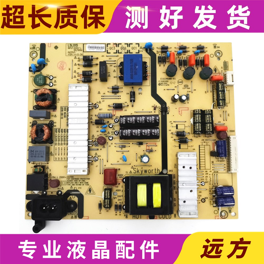 创维55E6000 50M5/M6/M7 55V5 55M5E电源板5800-L5L018-0000/0030 - 图0