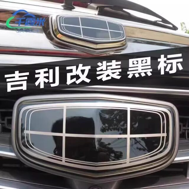Geely series car label stickers blackened and anti-scratch