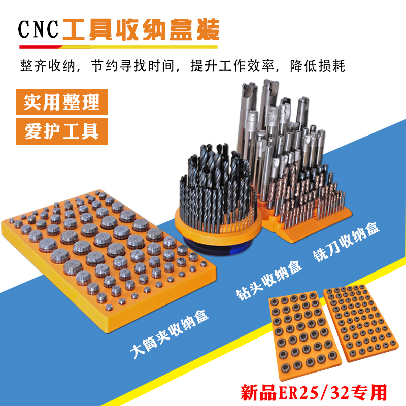 CNC刀具筒夹收纳盒铣刀整理摆放盒塑胶加厚BT30 40 50刀柄整理架