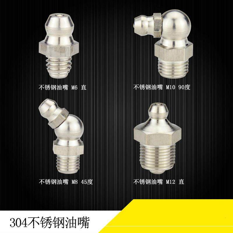 304不锈钢油嘴打黄油用油嘴油杯m6m8m10m12m14 1/8挖机直嘴弯嘴,淘宝优惠券,粉丝福利购,淘宝优惠卷